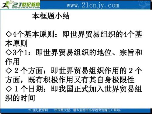 走進世界貿易組織——高中政治思品與道德法治精品課件｜內含資料下載與咨詢服務