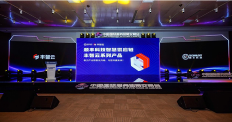 順豐科技搭建智慧供應(yīng)鏈，以數(shù)字化賦能產(chǎn)業(yè)發(fā)展與服務(wù)升級(jí)